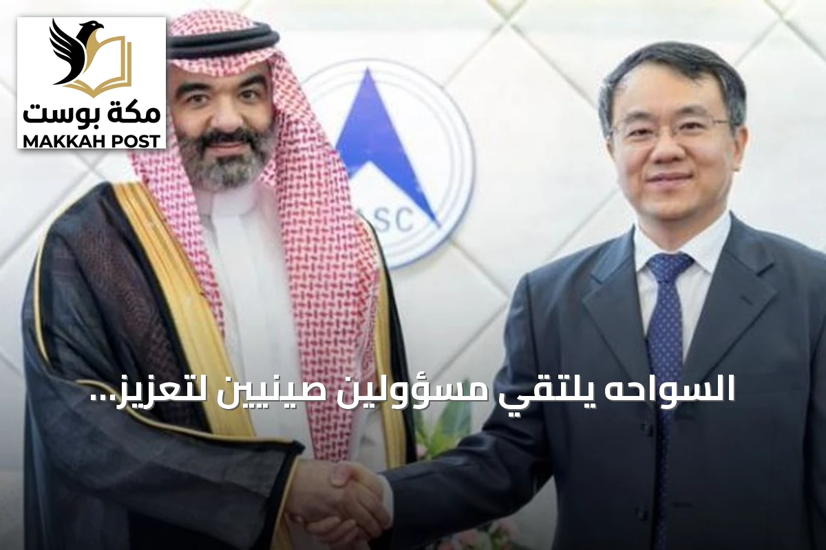 السواحه يلتقي مسؤولين صينيين لتعزيز الشراكة في الفضاء والذكاء الاصطناعي