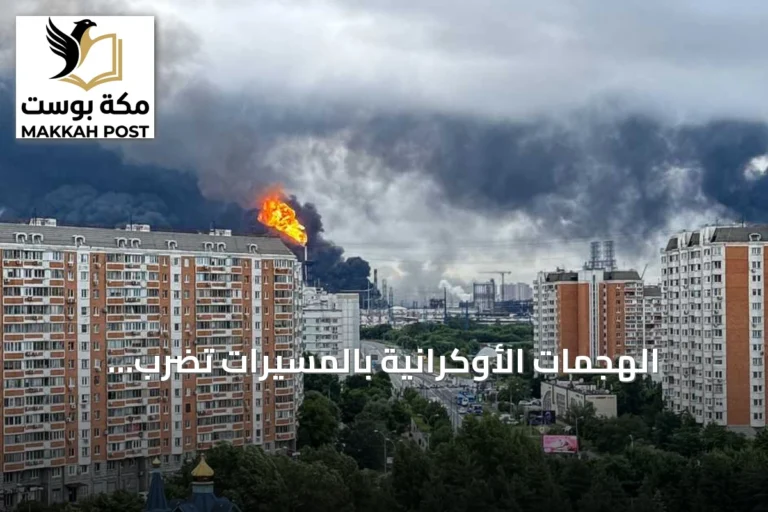الهجمات الأوكرانية بالمسيّرات تضرب الاقتصاد الروسي