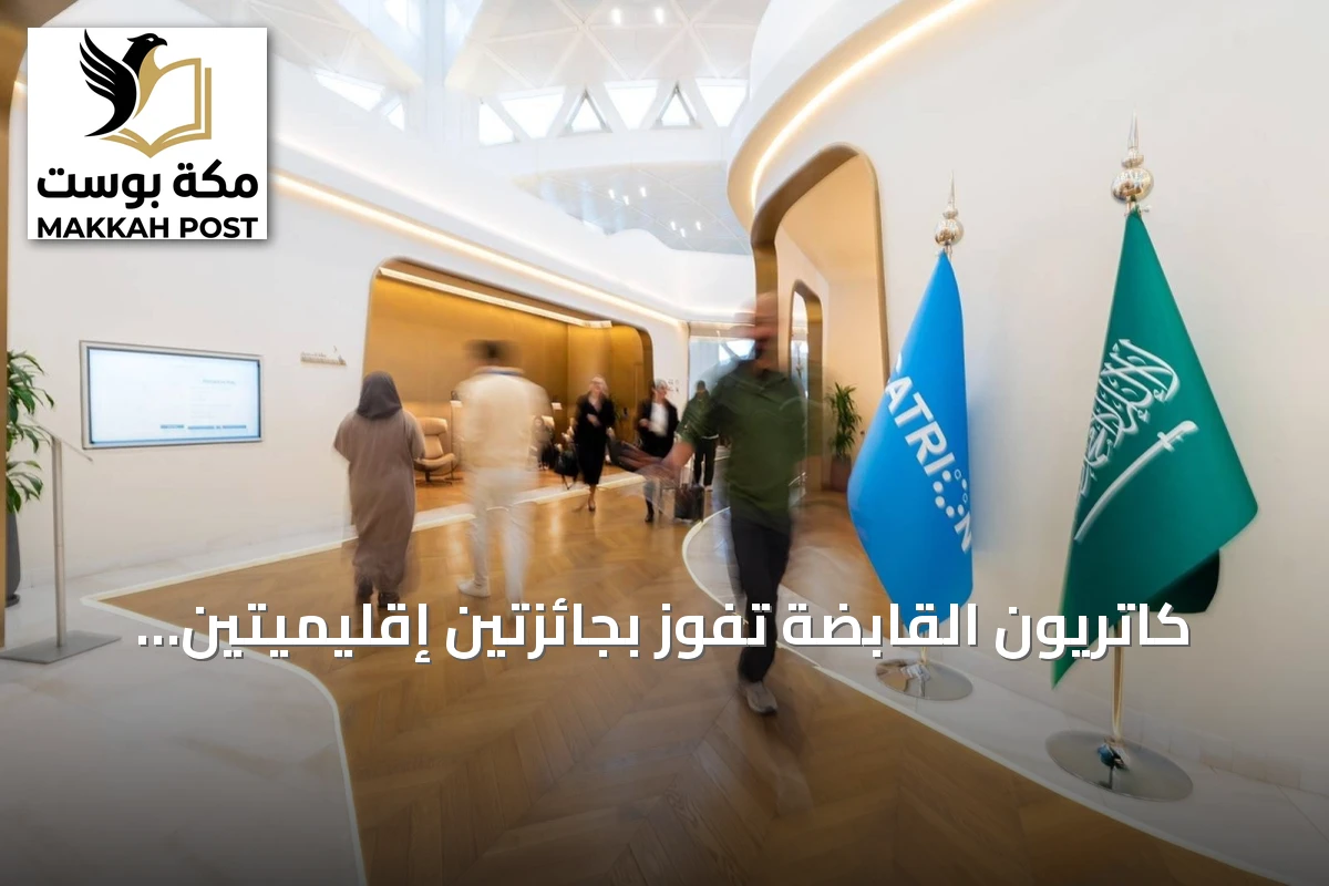 كاتريون القابضة تفوز بجائزتين إقليميتين في جوائز FAB العالمية للضيافة 2026
