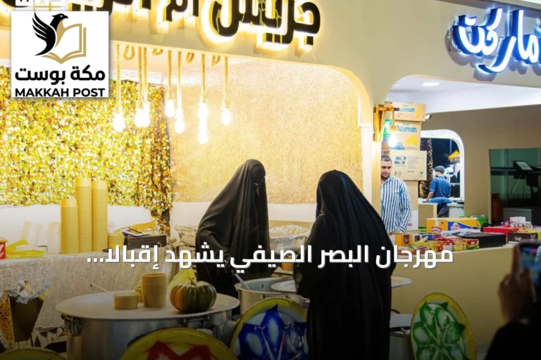 مهرجان البصر الصيفي يشهد إقبالاً جماهيرياً كبيراً في بريدة