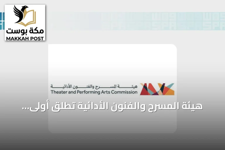 هيئة المسرح والفنون الأدائية تطلق أولى ورشها الافتراضية ضمن برنامج "من الفكرة إلى الخشبة"