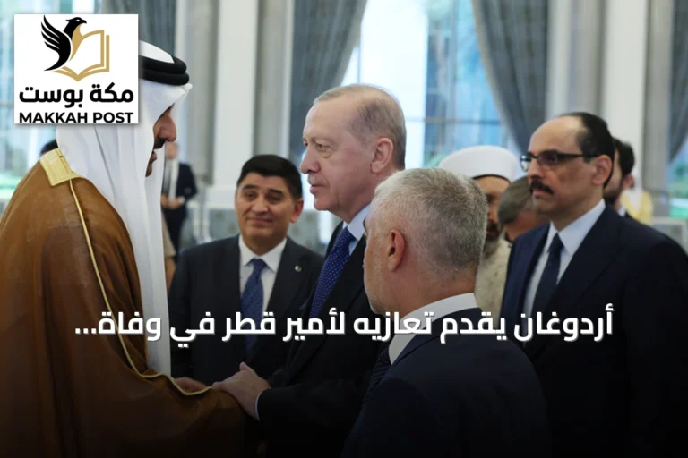 أردوغان يقدم تعازيه لأمير قطر في وفاة الشيخ حمد بن خليفة آل ثاني