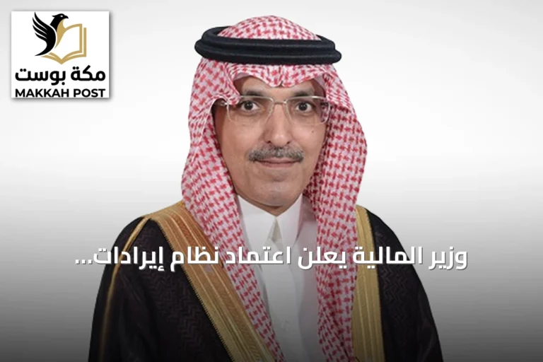 وزير المالية يعلن اعتماد نظام إيرادات الدولة المحدث لتعزيز الحوكمة وكفاءة الإدارة