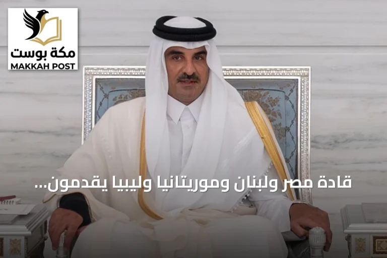 قادة مصر ولبنان وموريتانيا وليبيا يقدمون واجب العزاء لأمير قطر في وفاة والده