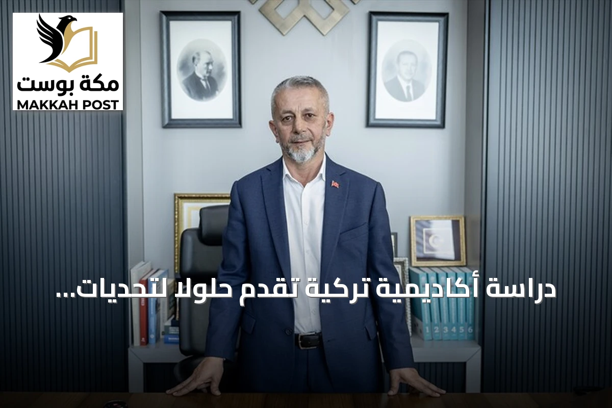 دراسة أكاديمية تركية تقدم حلولاً لتحديات التعليم والصحة والهجرة