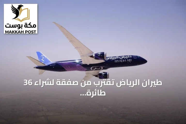 طيران الرياض تقترب من صفقة لشراء 36 طائرة إضافية من إيرباص وبوينغ