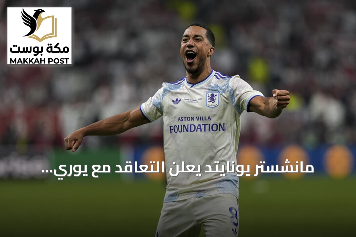مانشستر يونايتد يعلن التعاقد مع يوري تيليمانس حتى صيف 2031