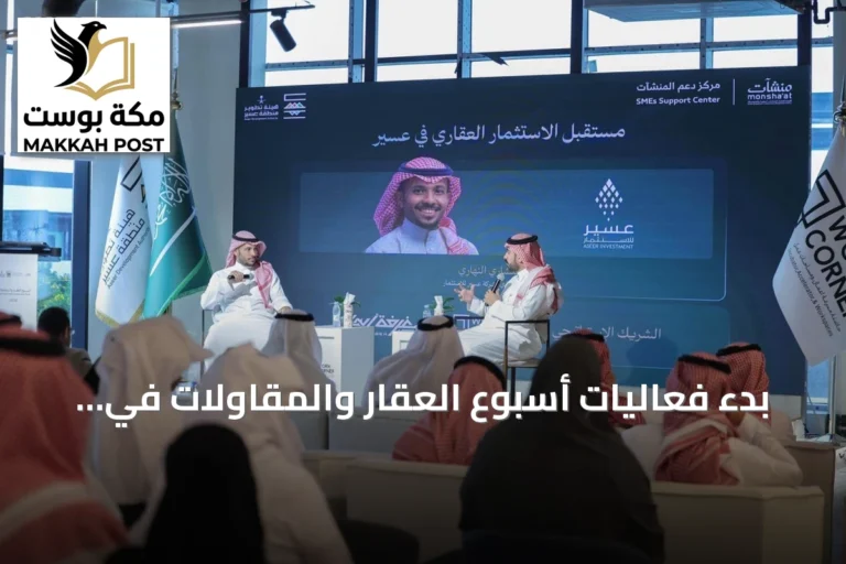 بدء فعاليات أسبوع العقار والمقاولات في عسير