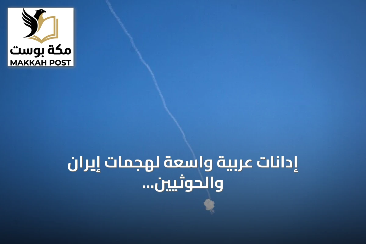 إدانات عربية واسعة لهجمات إيران والحوثيين على الأردن ودول خليجية