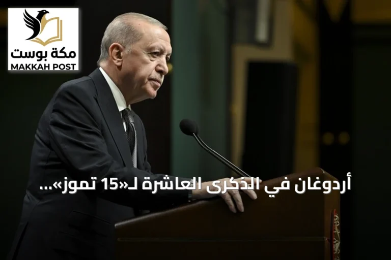 أردوغان في الذكرى العاشرة لـ«15 تموز»: انتصار ديمقراطي جسّد إرادة الأمة التركية