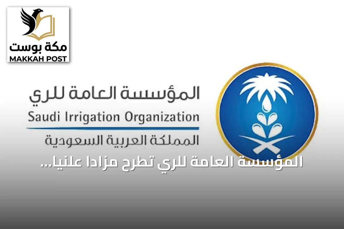 المؤسسة العامة للري تطرح مزاداً علنياً لبيع تمور مزرعة الأفلاج