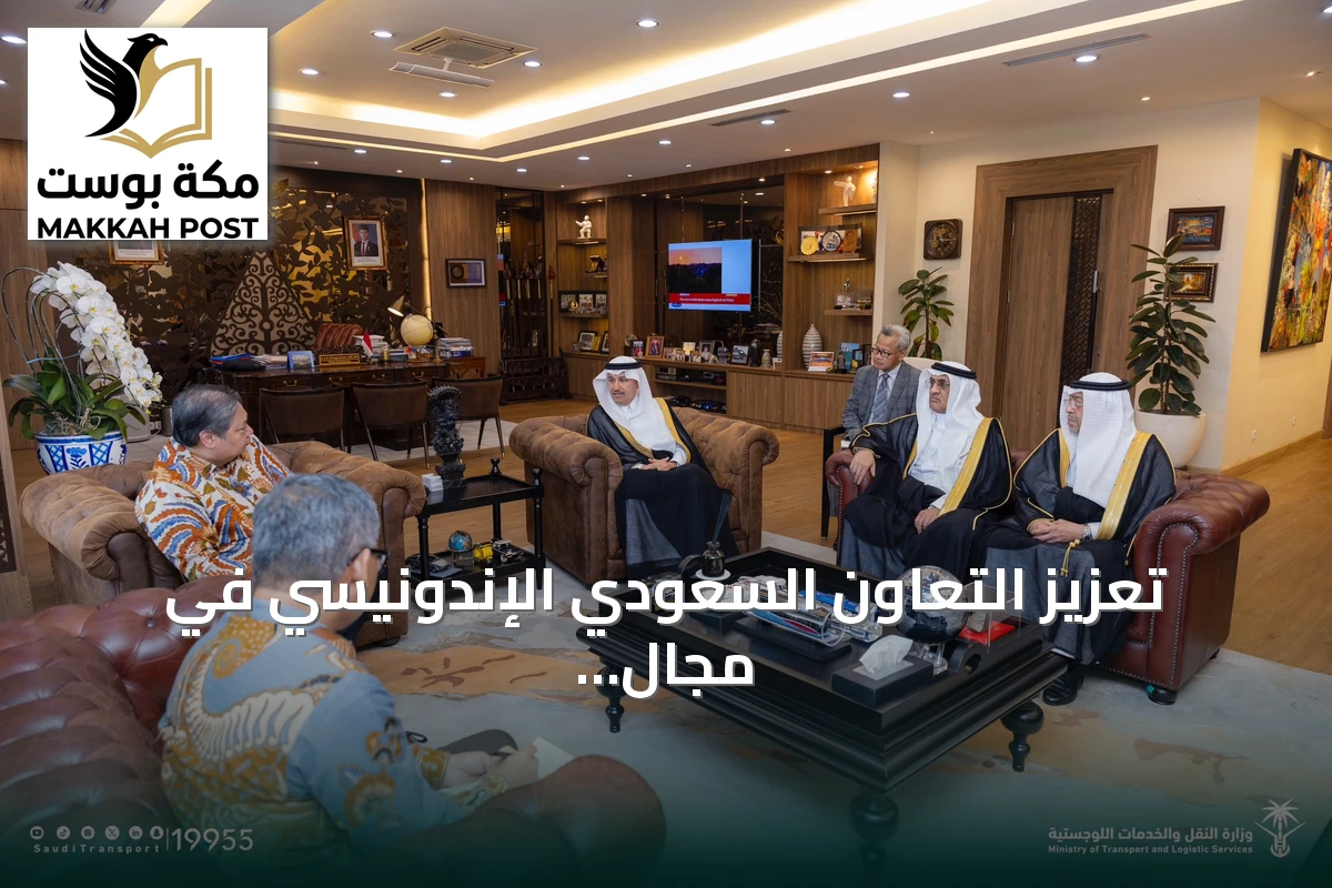 تعزيز التعاون السعودي الإندونيسي في مجال الموانئ واللوجستيات