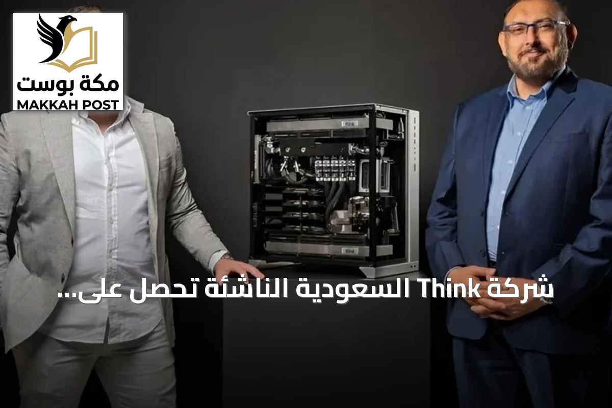شركة Think السعودية الناشئة تحصل على تمويل يزيد عن 8 ملايين دولار في جولة استثمارية أولية