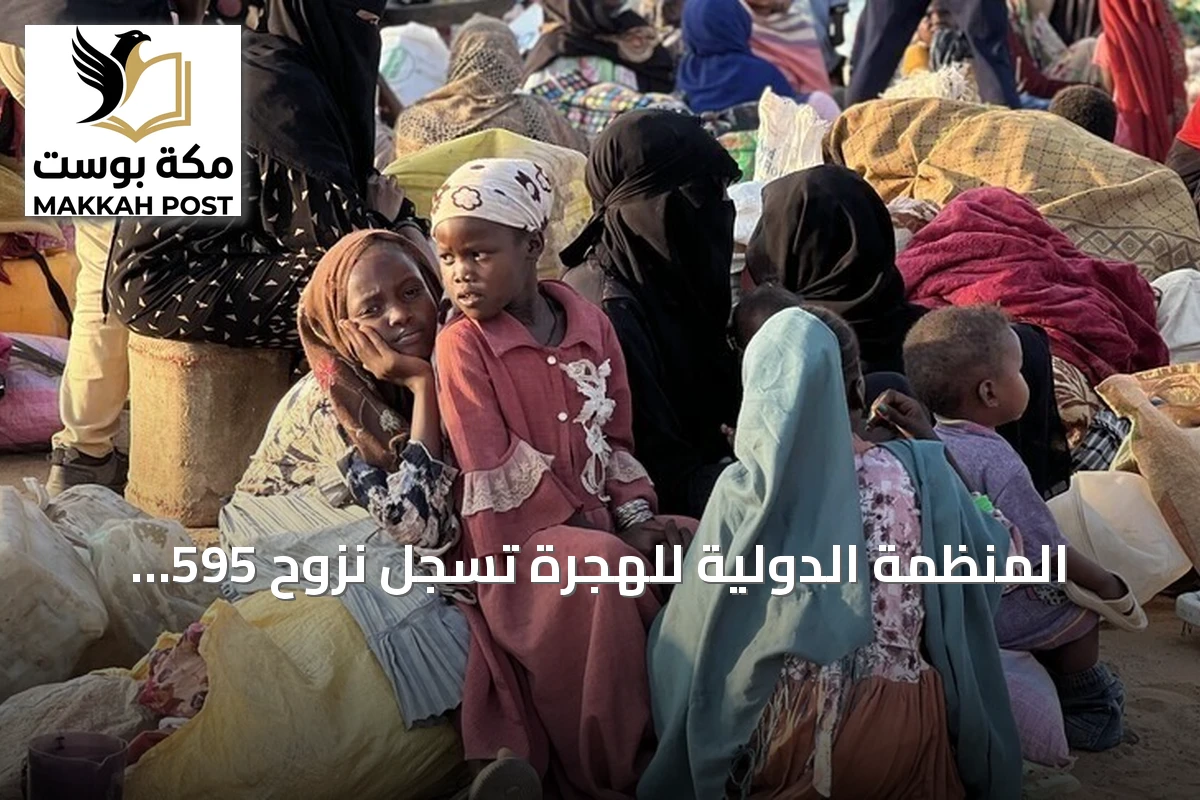 المنظمة الدولية للهجرة تسجل نزوح 595 مدنياً من كلبس ومحيطها في غرب دارفور
