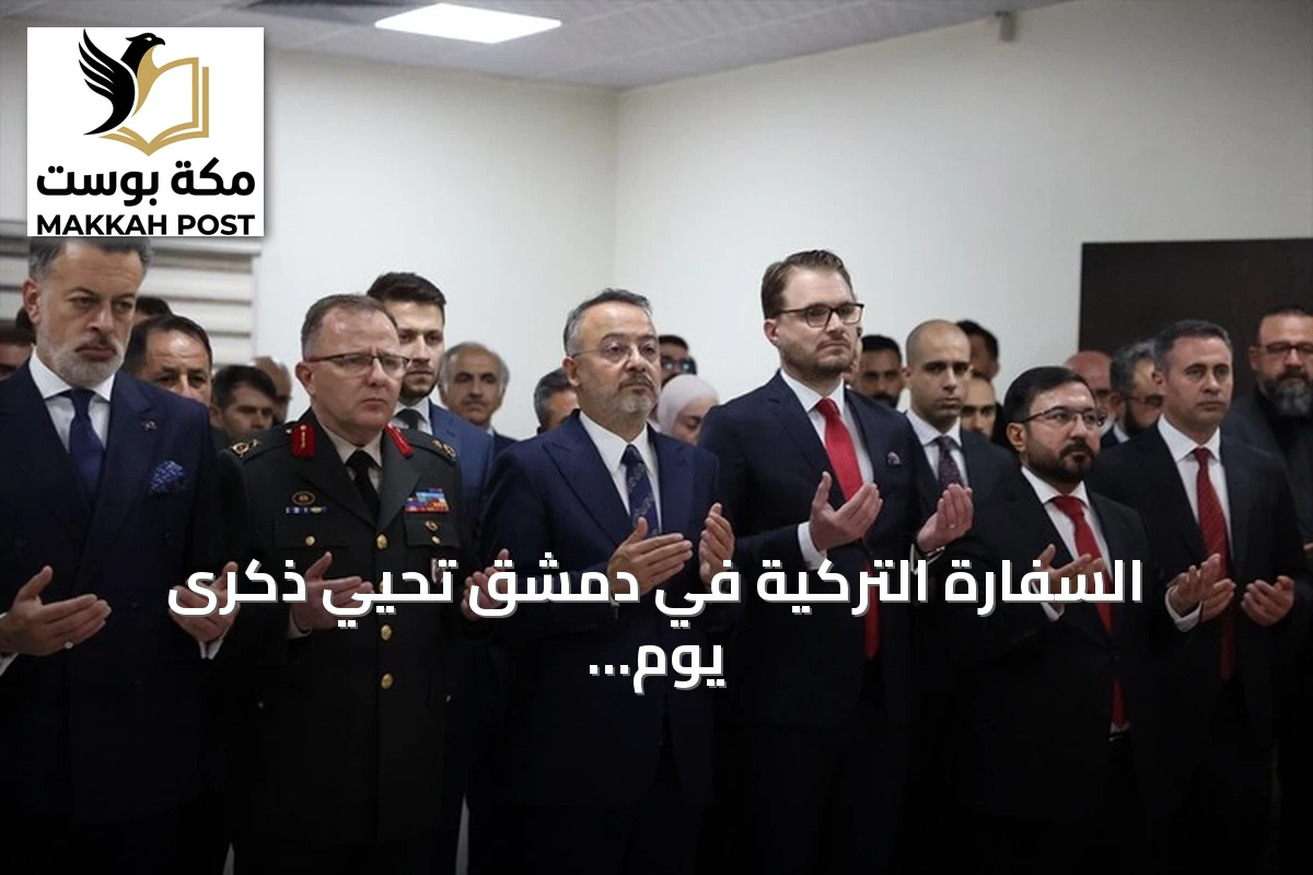 السفارة التركية في دمشق تحيي ذكرى يوم الديمقراطية والوحدة الوطنية
