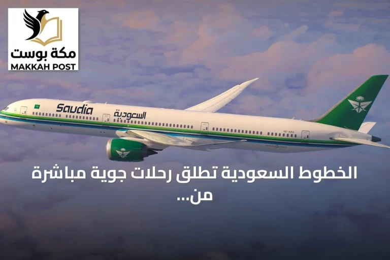 الخطوط السعودية تطلق رحلات جوية مباشرة من الرياض إلى طوكيو