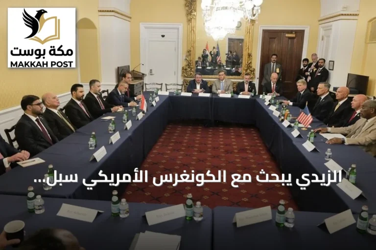 الزيدي يبحث مع الكونغرس الأمريكي سبل تعزيز الشراكة الاقتصادية والأمنية