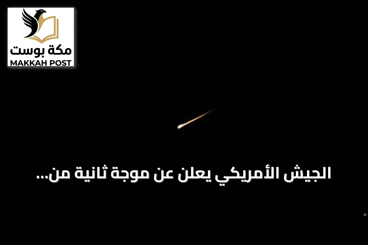 الجيش الأمريكي يعلن عن موجة ثانية من الضربات ضد إيران