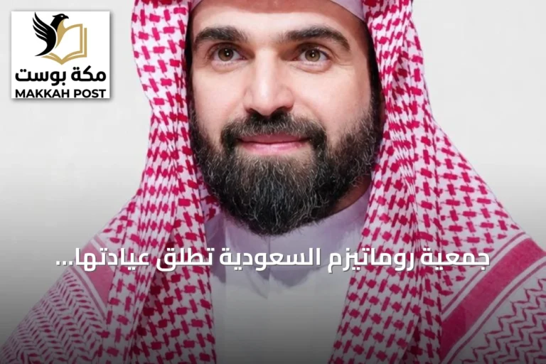 جمعية روماتيزم السعودية تطلق عيادتها المتنقلة في منطقة عسير