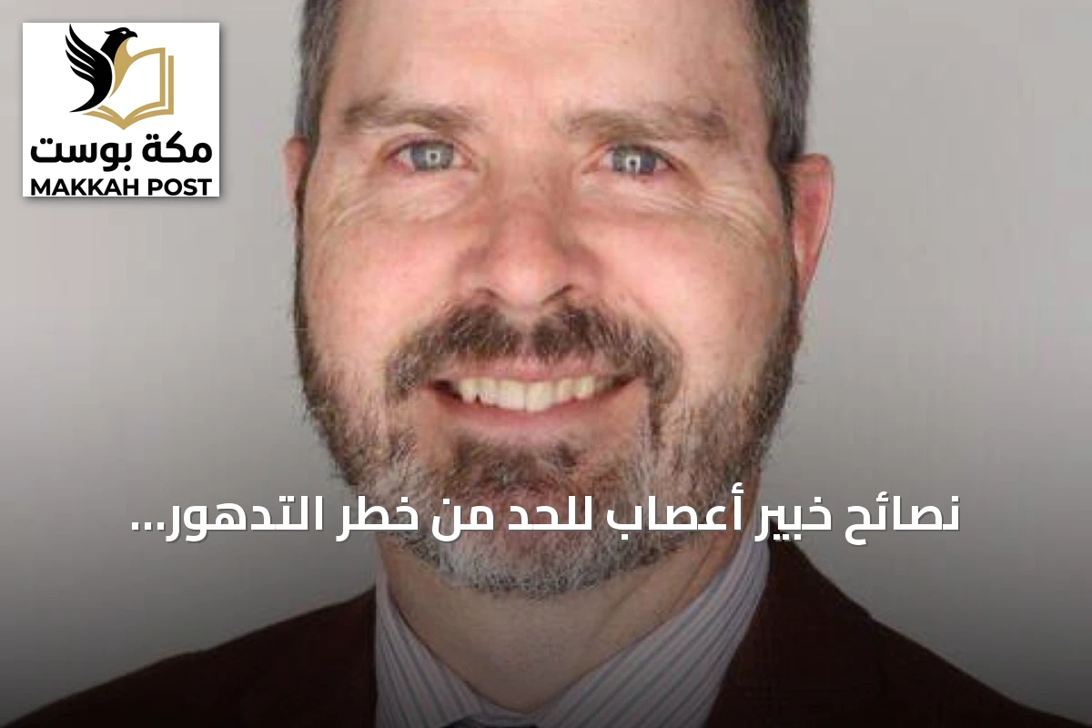 نصائح خبير أعصاب للحد من خطر التدهور الإدراكي ومرض الزهايمر