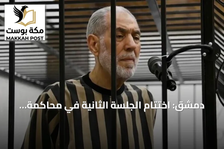 دمشق: اختتام الجلسة الثانية في محاكمة مفتي النظام السابق أحمد بدر الدين حسون
