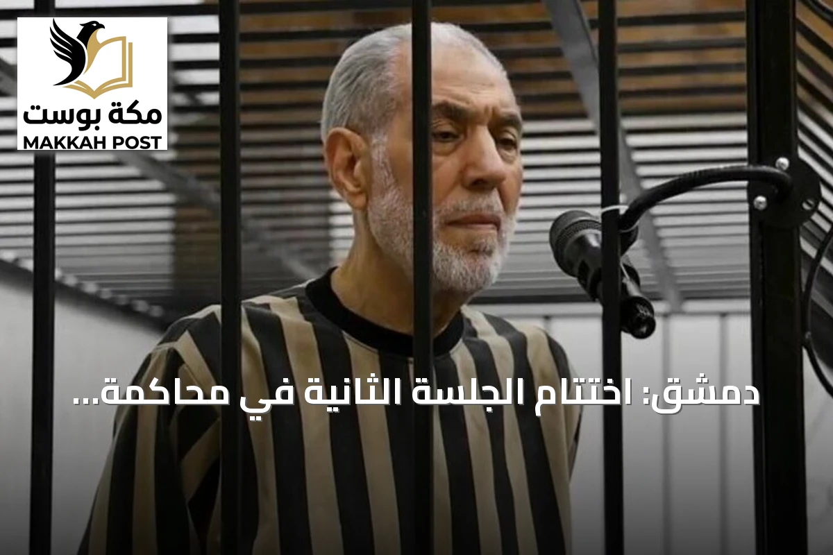 دمشق: اختتام الجلسة الثانية في محاكمة مفتي النظام السابق أحمد بدر الدين حسون