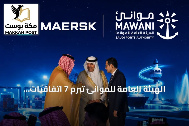 الهيئة العامة للموانئ تبرم 7 اتفاقيات لوجستية باستثمارات تبلغ مليار ريال