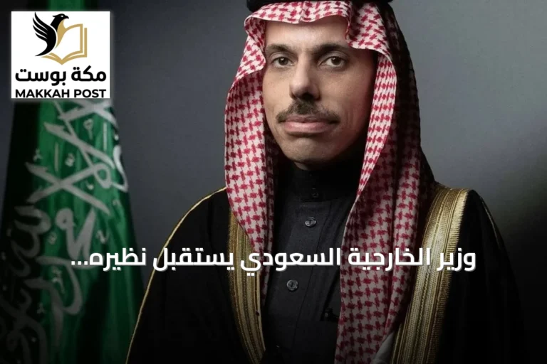 وزير الخارجية السعودي يستقبل نظيره الفنزويلي في الرياض لبحث تعزيز العلاقات الثنائية