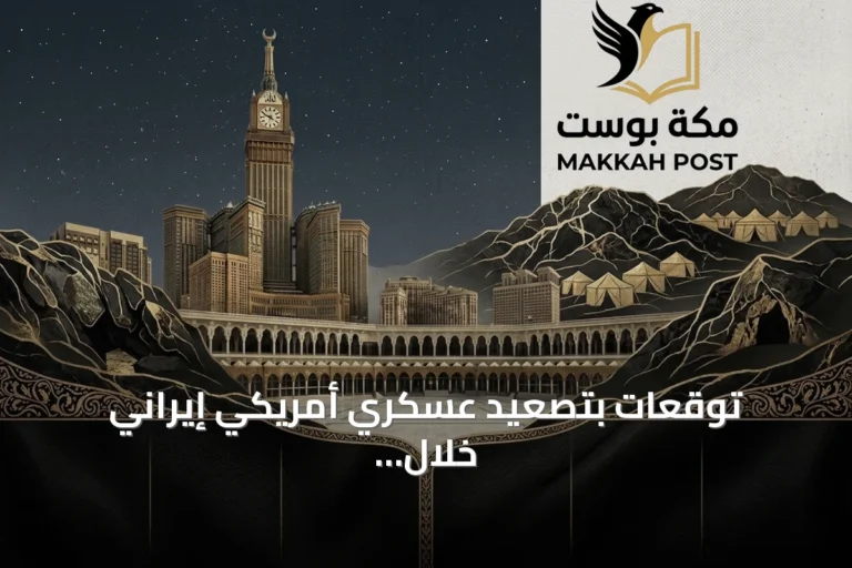 توقعات بتصعيد عسكري أمريكي إيراني خلال هذا الأسبوع