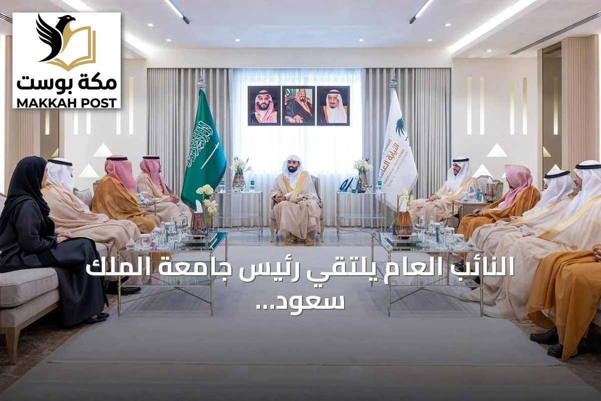 النائب العام يلتقي رئيس جامعة الملك سعود لبحث تعزيز التعاون القانوني والأكاديمي