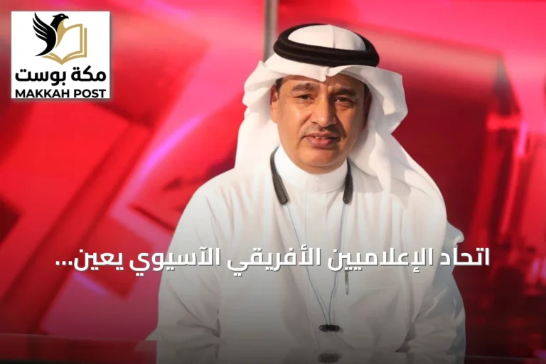 اتحاد الإعلاميين الأفريقي الآسيوي يعيّن الدكتور مهدي أبوفطيم نائباً لرئيس الاتحاد لشؤون آسيا