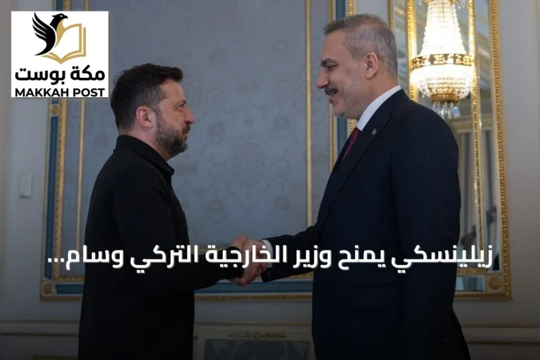 زيلينسكي يمنح وزير الخارجية التركي وسام الاستحقاق الأوكراني من الدرجة الثانية
