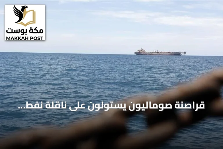 قراصنة صوماليون يستولون على ناقلة نفط قبالة سواحل حضرموت