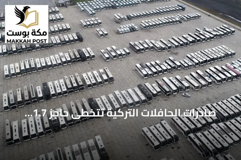 صادرات الحافلات التركية تتخطى حاجز 1.7 مليار دولار خلال الستة أشهر الأولى