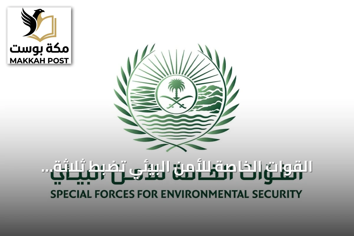 القوات الخاصة للأمن البيئي تضبط ثلاثة مخالفين في محميات ملكية