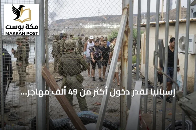 إسبانيا تقدر دخول أكثر من 49 ألف مهاجر غير نظامي إلى سبتة خلال 24 ساعة