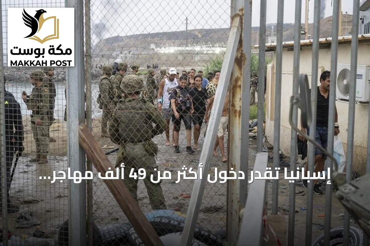 إسبانيا تقدر دخول أكثر من 49 ألف مهاجر غير نظامي إلى سبتة خلال 24 ساعة