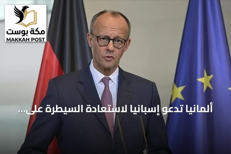 ألمانيا تدعو إسبانيا لاستعادة السيطرة على سبتة بعد تصاعد محاولات الهجرة غير النظامية