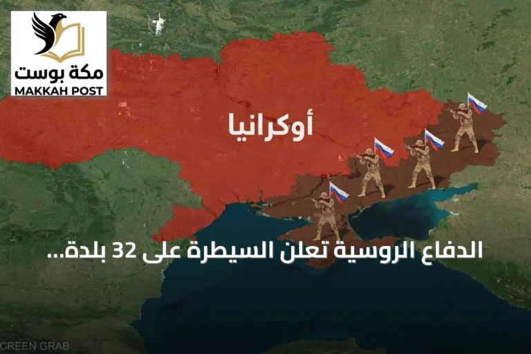 الدفاع الروسية تعلن السيطرة على 32 بلدة أوكرانية وإسقاط أكثر من 21 ألف مسيرة في يوليو
