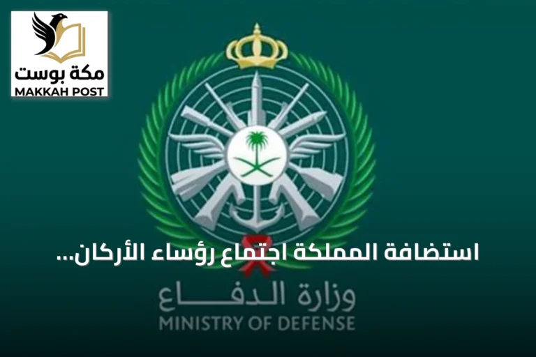 استضافة المملكة اجتماع رؤساء الأركان لتعزيز الأمن البحري ومكافحة القرصنة
