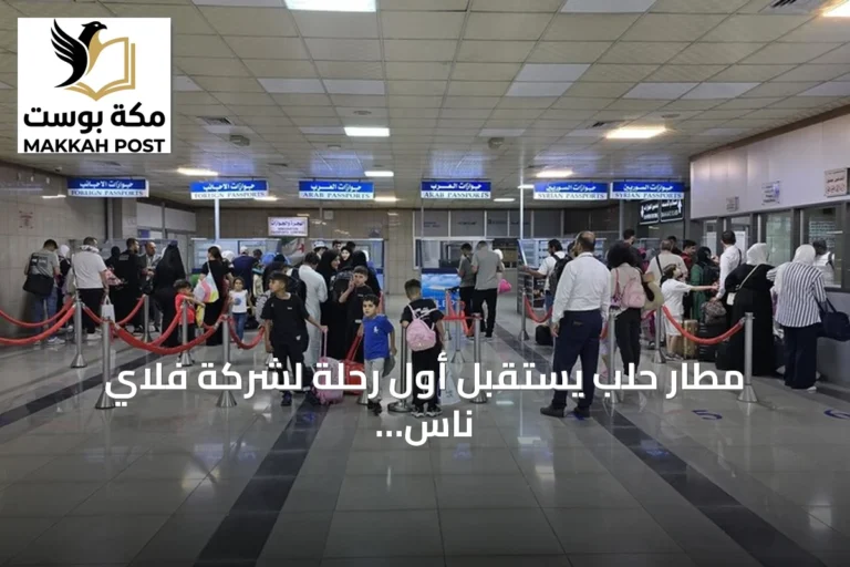 مطار حلب يستقبل أول رحلة لشركة فلاي ناس السعودية من الرياض