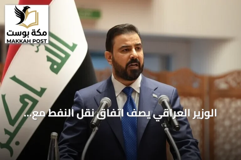 الوزير العراقي يصف اتفاق نقل النفط مع تركيا بأنه إنجاز استراتيجي