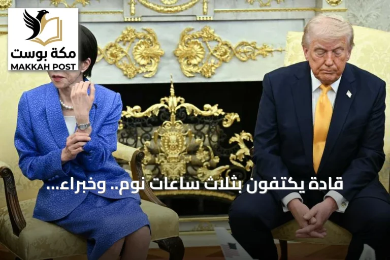 قادة يكتفون بثلاث ساعات نوم.. وخبراء يحذرون من المخاطر