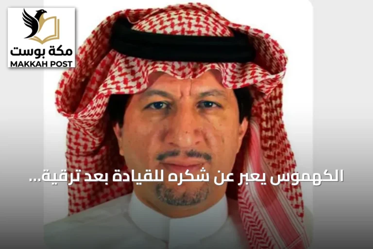 الكهموس يعبر عن شكره للقيادة بعد ترقية ثمانية محققين بوحدة التحقيق والادعاء