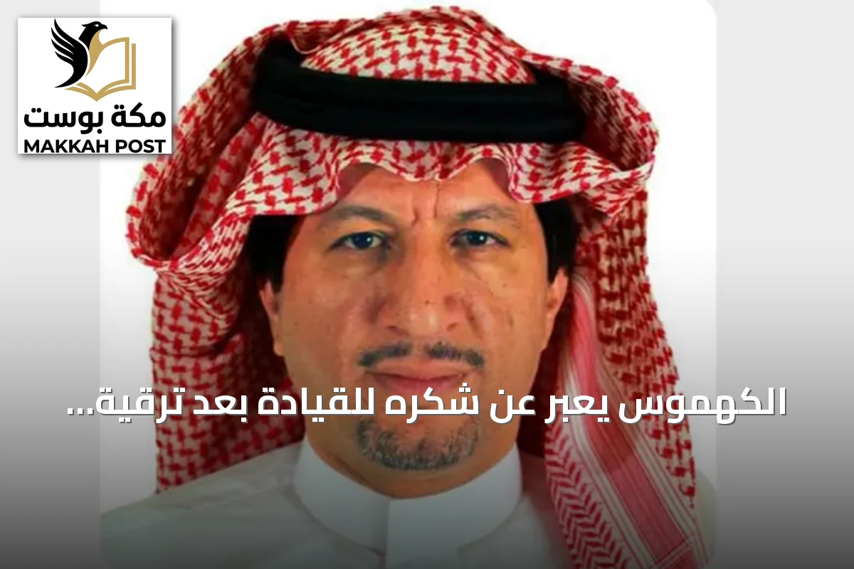 الكهموس يعبر عن شكره للقيادة بعد ترقية ثمانية محققين بوحدة التحقيق والادعاء