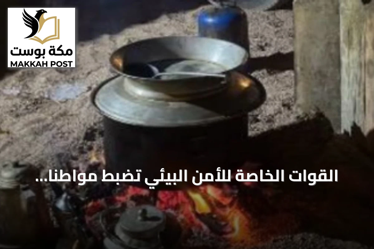 القوات الخاصة للأمن البيئي تضبط مواطناً في حائل لإشعاله ناراً خارج المناطق المخصصة