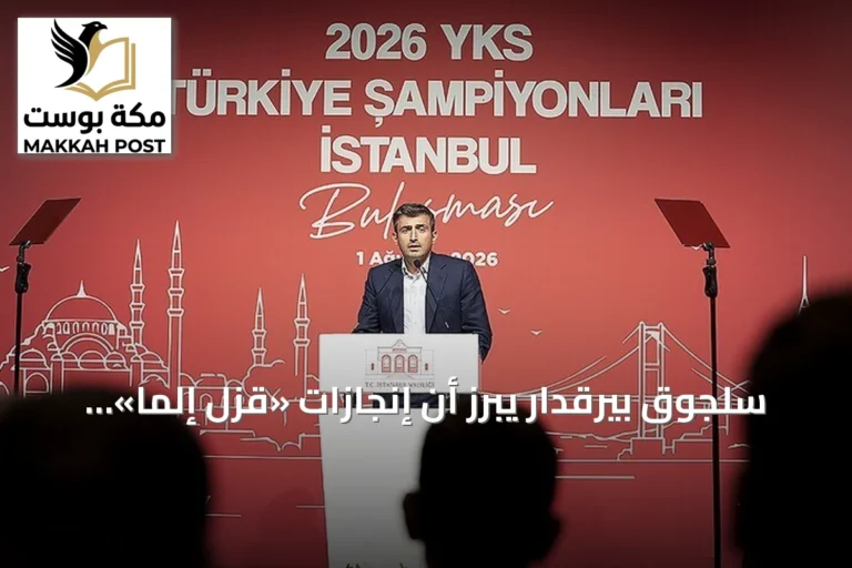 سلجوق بيرقدار يبرز أن إنجازات «قزل إلما» نتجت عن التضحية والعمل الجماعي
