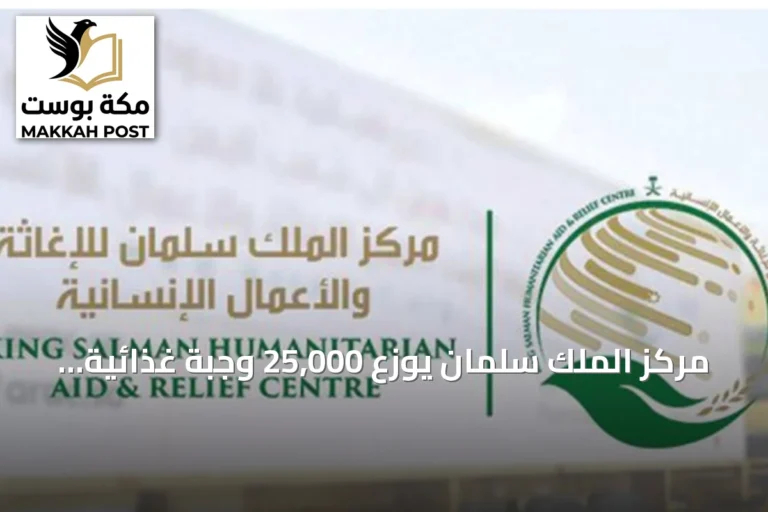 مركز الملك سلمان يوزع 25,000 وجبة غذائية ساخنة للأسر المحتاجة في غزة