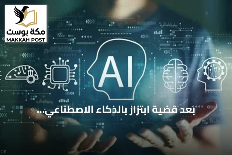 بعد قضية ابتزاز بالذكاء الاصطناعي.. القضاء المصري يدعو لتشريع عاجل ينظم التكنولوجيا الحديثة