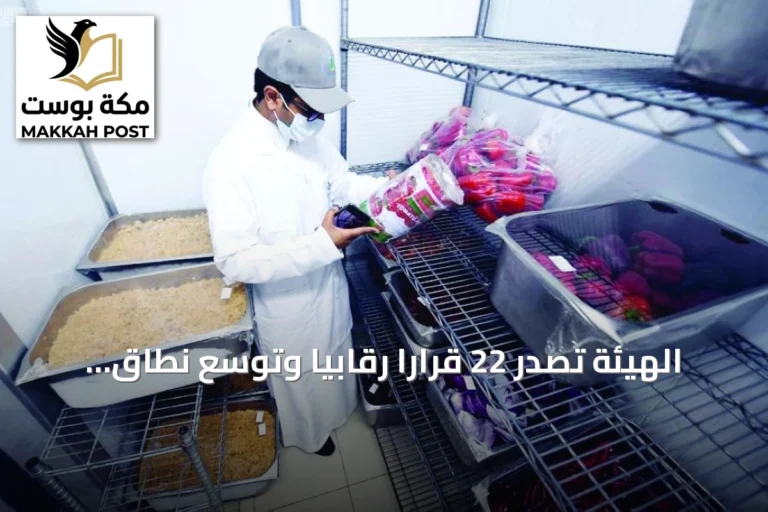 الهيئة تُصدر 22 قرارًا رقابيًا وتوسع نطاق مرجع الأشعة وتعزز منصات السلامة